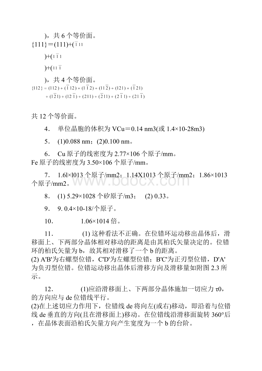 西工大《材料科学基础》课后习题答案1.docx_第2页