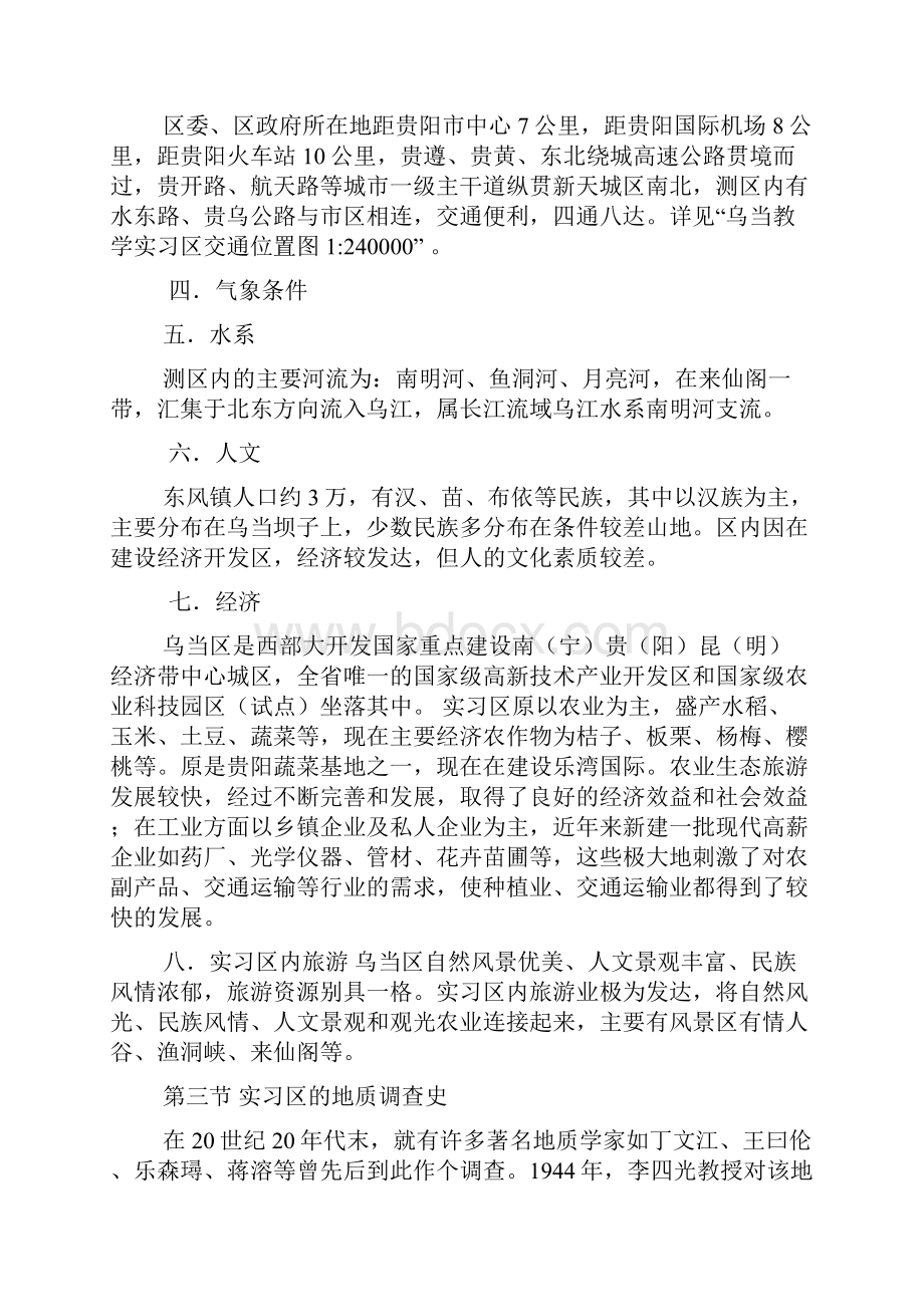 贵阳乌当教学区地质实习报告.docx_第2页