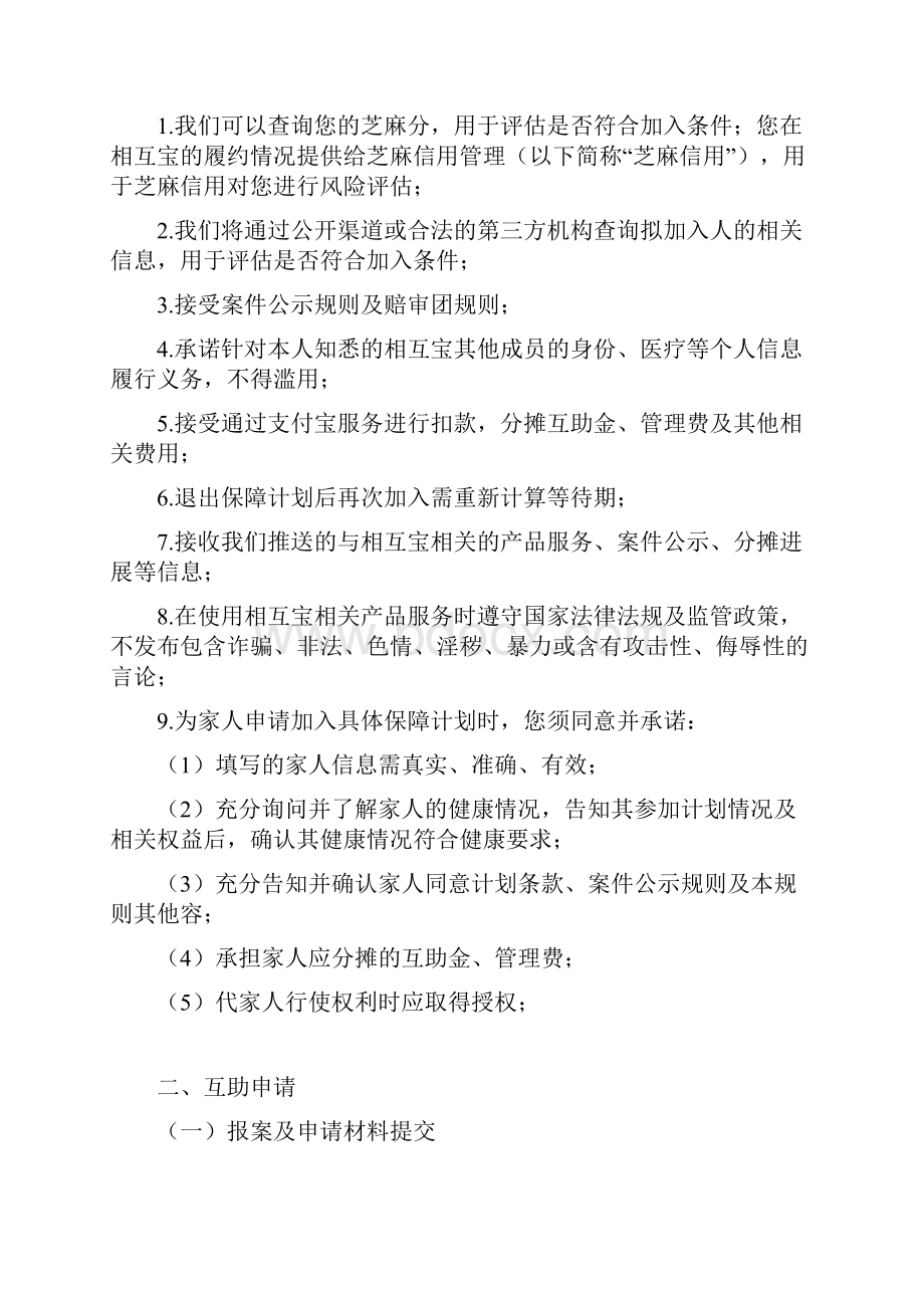 相互宝成员规则文档格式.docx_第2页