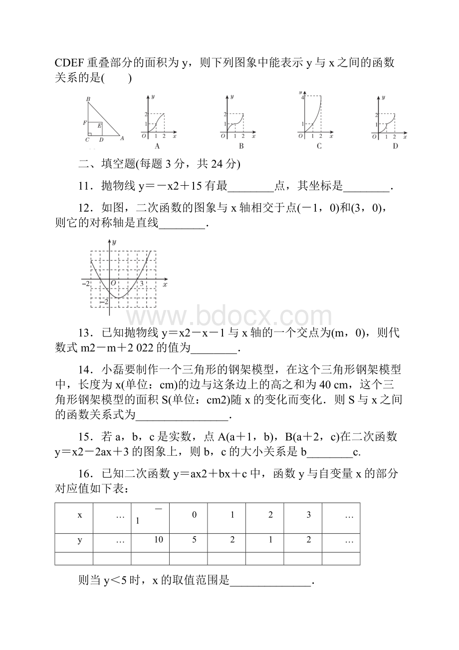 湘教版九年级数学下册第1章二次函数达标检测卷Word版 含答案Word格式文档下载.docx_第3页