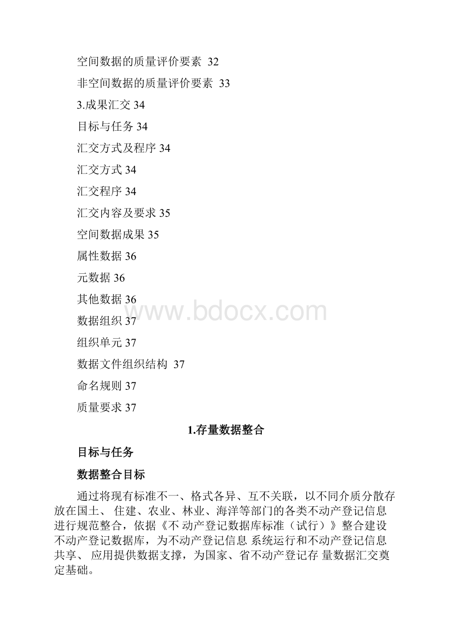 不动产数据整合技术方案Word下载.docx_第2页