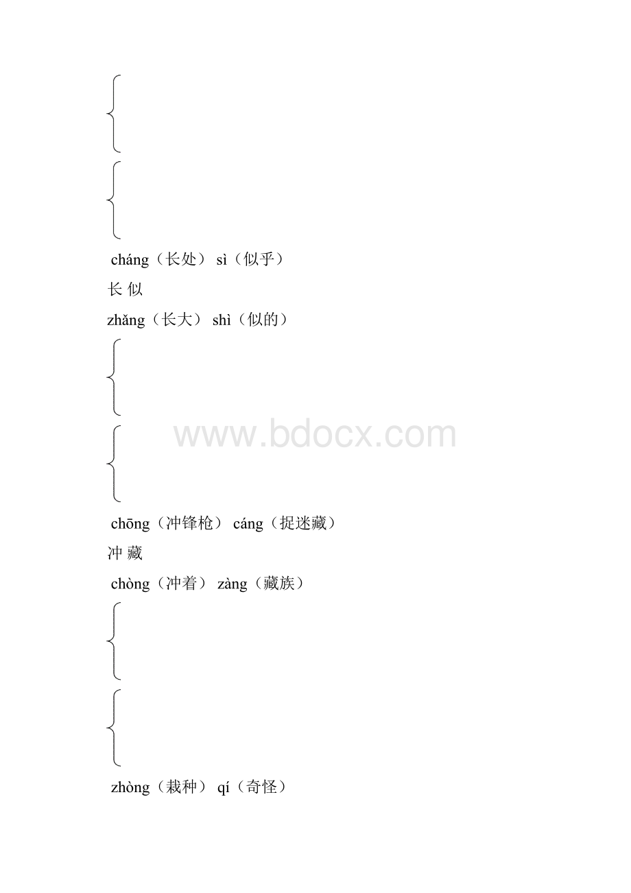 精编部编版二年级语文下册全册单元知识点汇总预习必备预习必备.docx_第2页