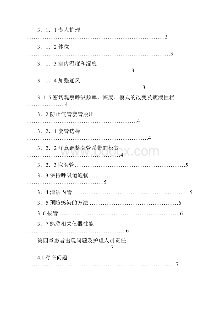 精品气管切开术后的观察与护理解读.docx_第2页