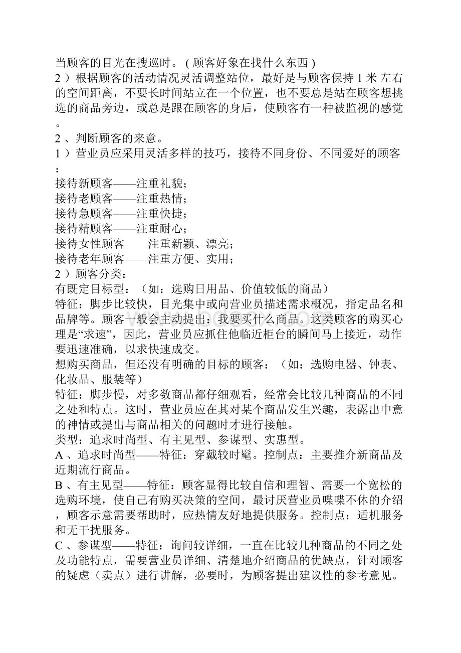 母婴店服务理念Word文件下载.docx_第2页