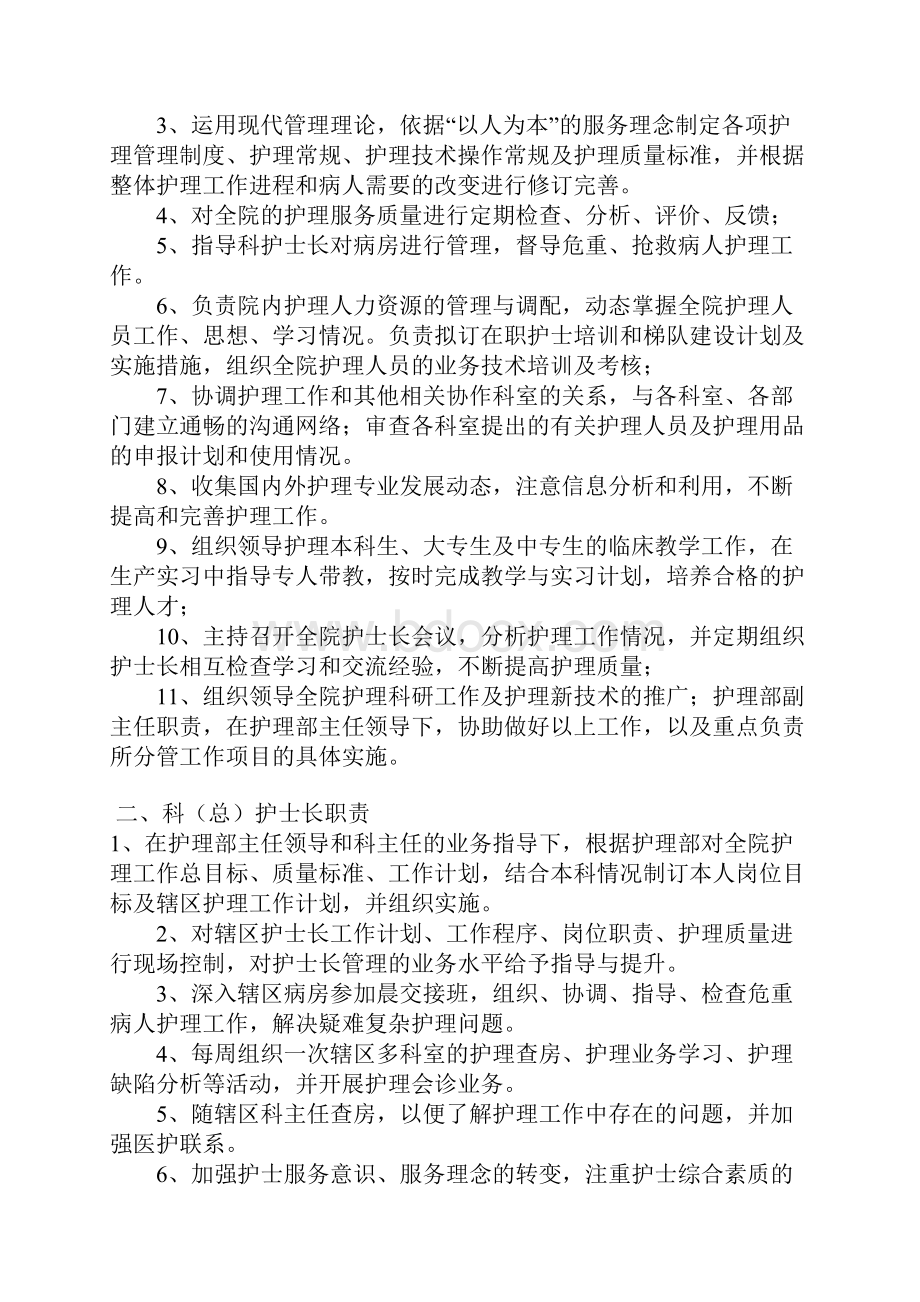 医院护理人员的岗位职责Word格式.docx_第3页