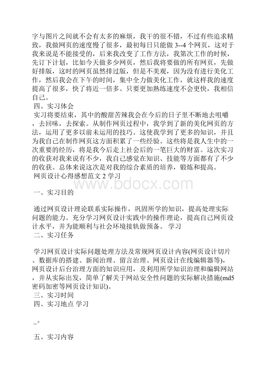 网页设计心得感想范文.docx_第3页