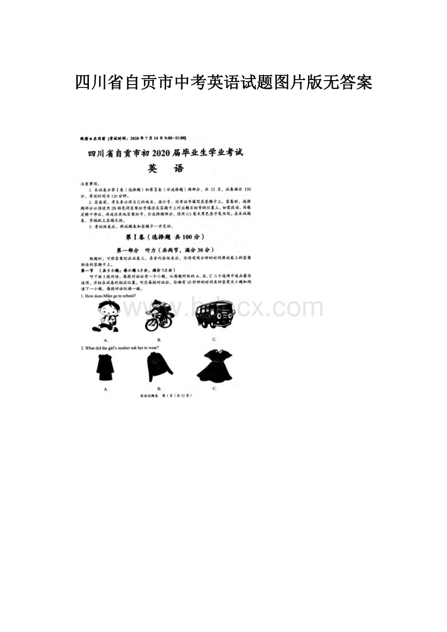 四川省自贡市中考英语试题图片版无答案.docx_第1页