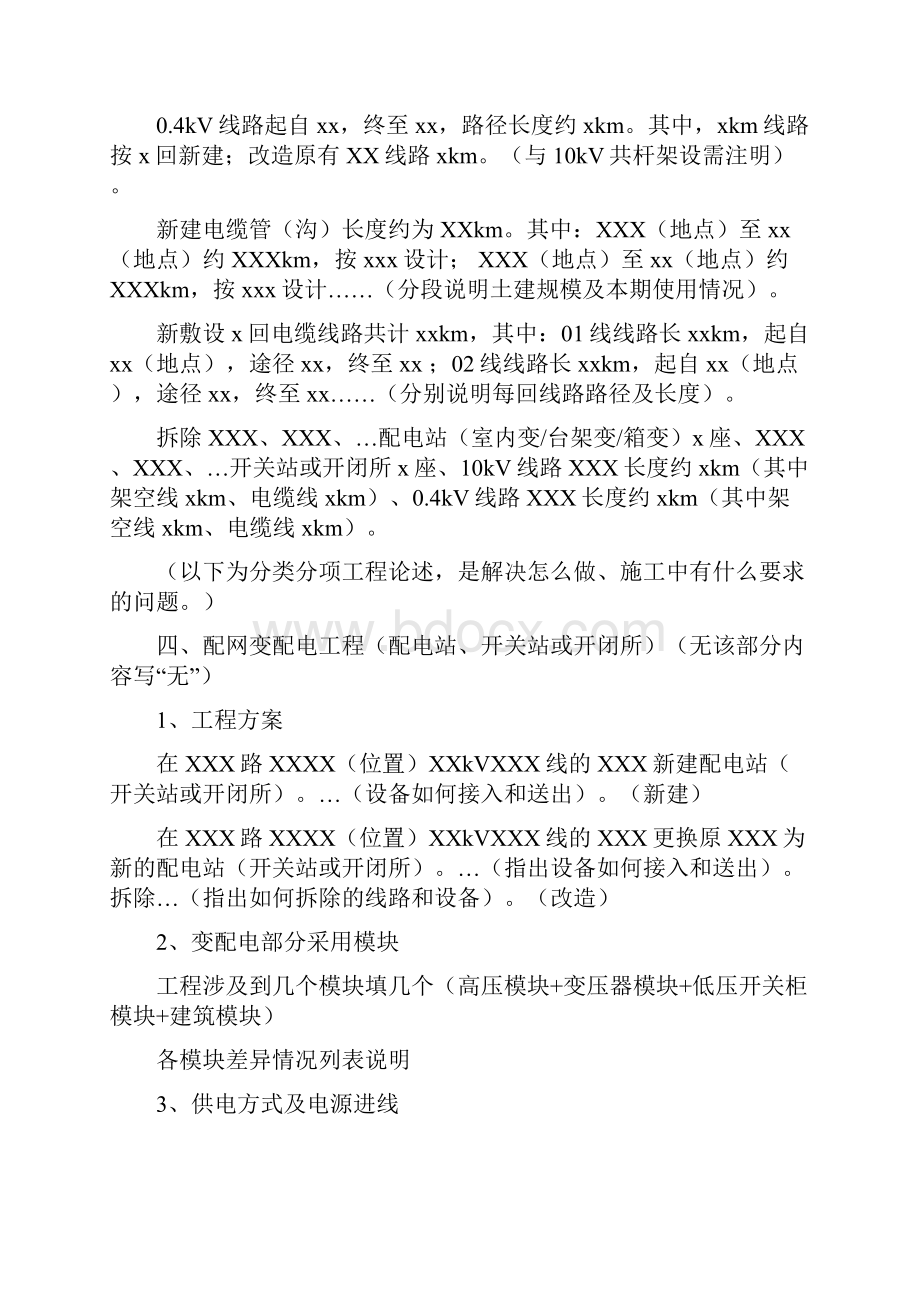 整理配电网建设与改造工程施工图要求.docx_第2页