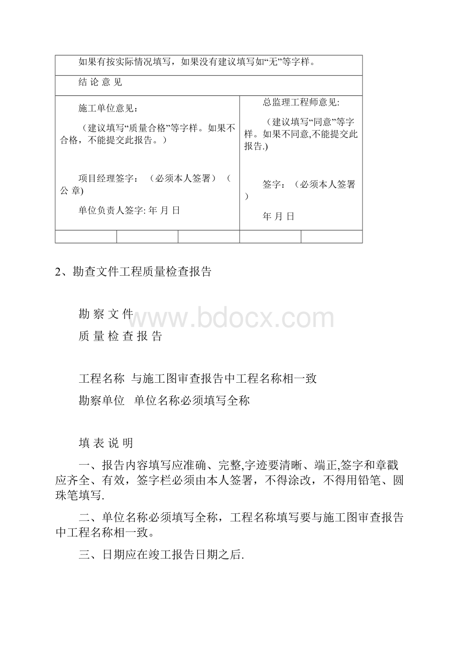 工程竣工验收文件填写说明文档格式.docx_第3页