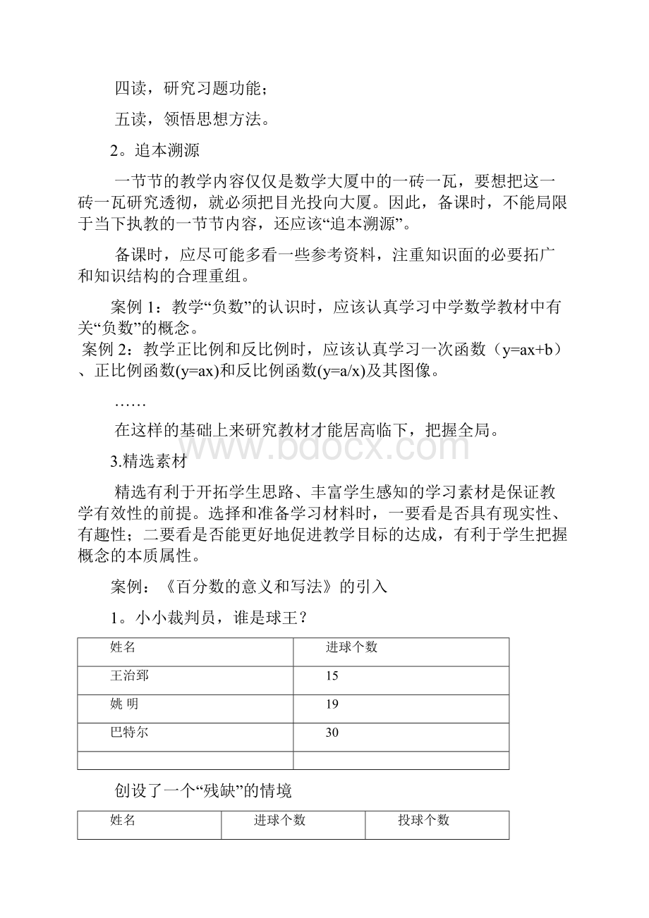 数学课怎样上.docx_第2页