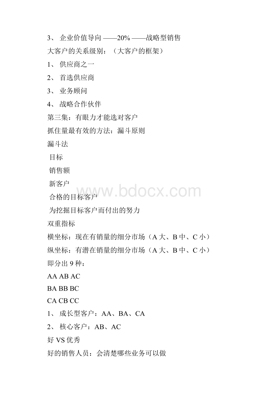 《智取客户》培训笔记.docx_第2页