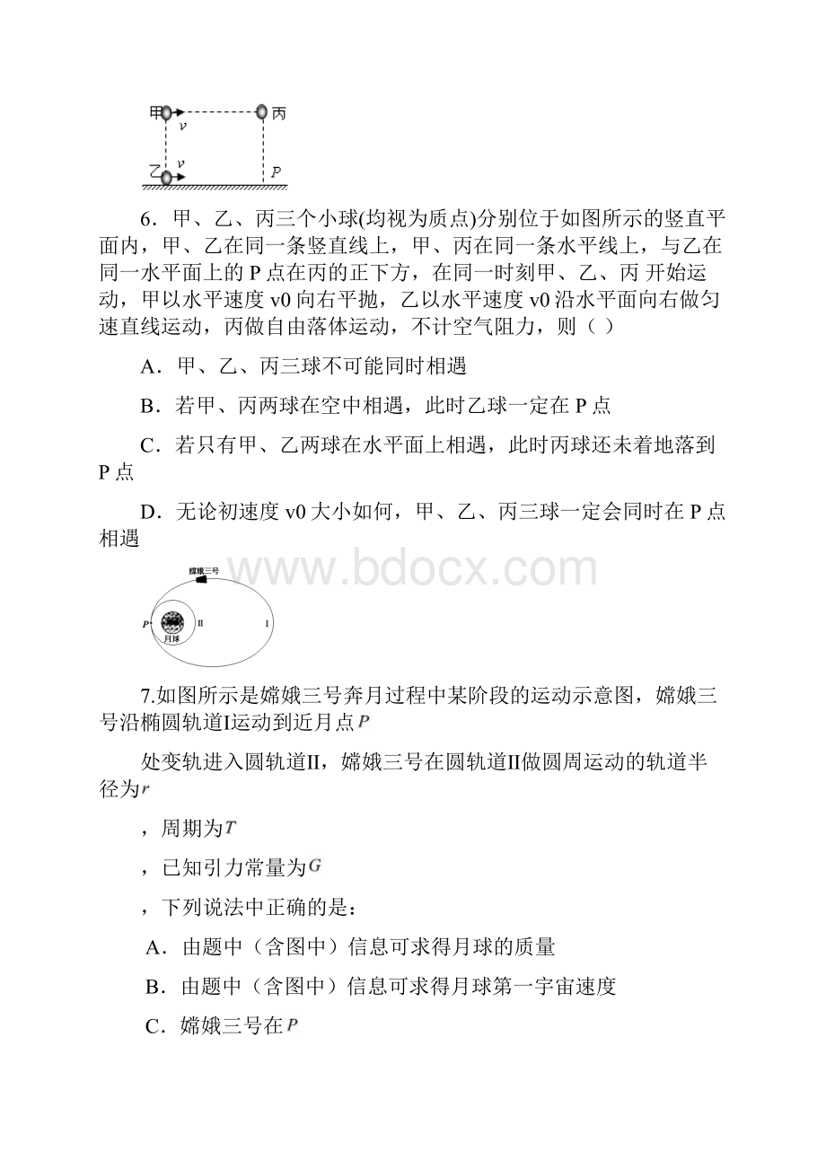 1617学年下学期高一期中考试物理试题附答案2.docx_第3页