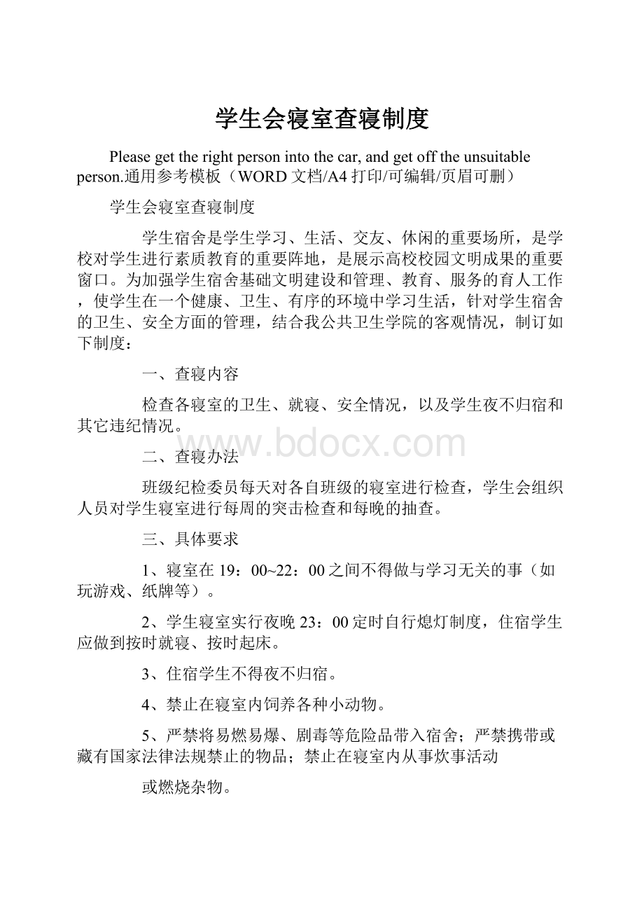 学生会寝室查寝制度.docx_第1页