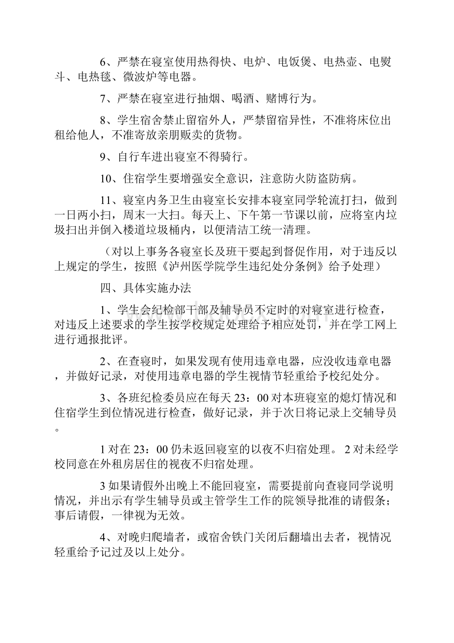 学生会寝室查寝制度.docx_第2页