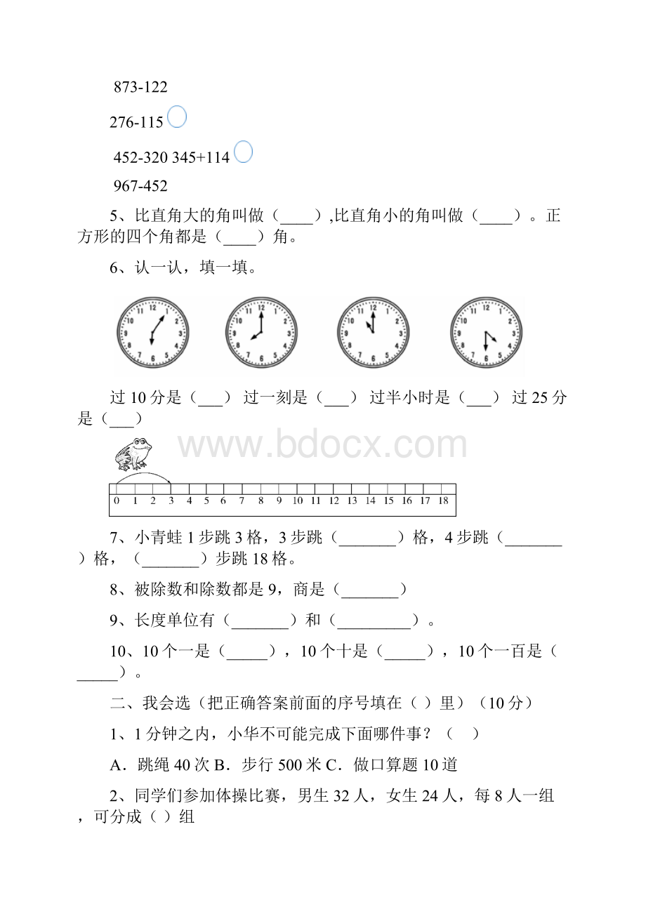 苏教版二年级数学下册第二次月考试题及答案真题三篇.docx_第2页