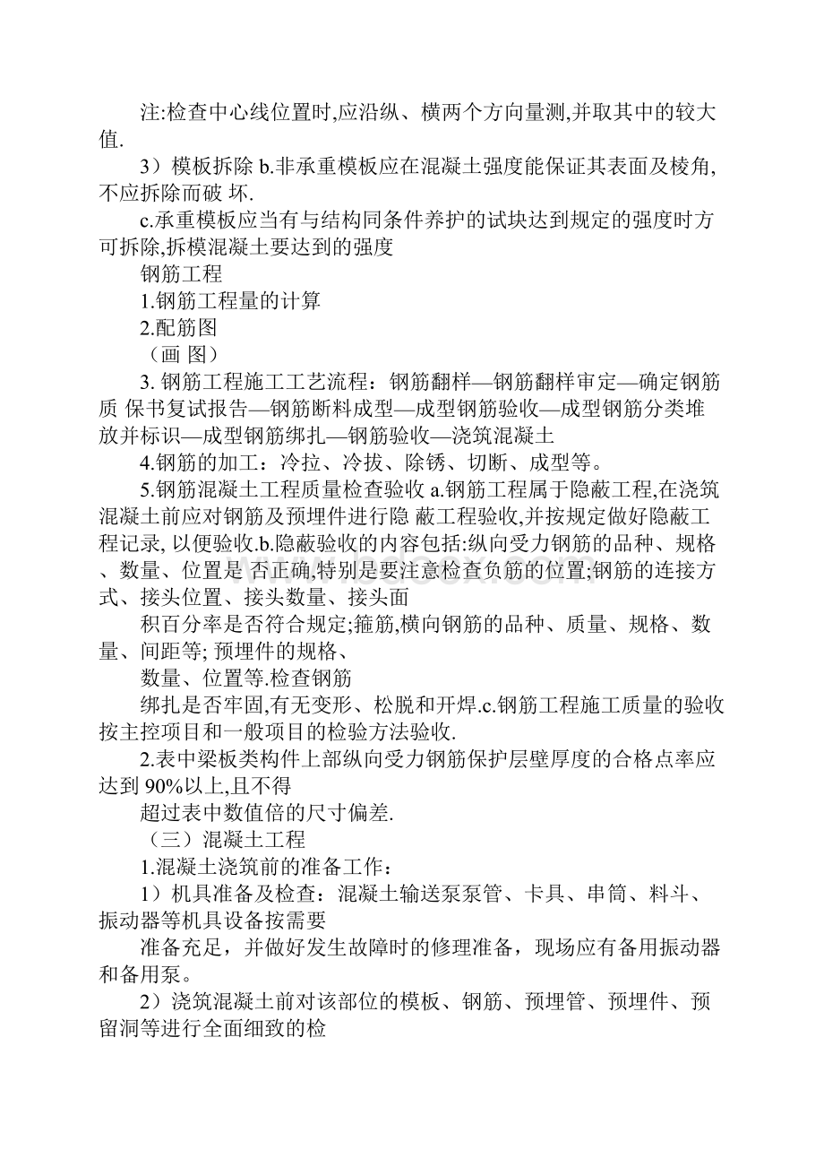 钢筋模板实训报告Word文件下载.docx_第3页