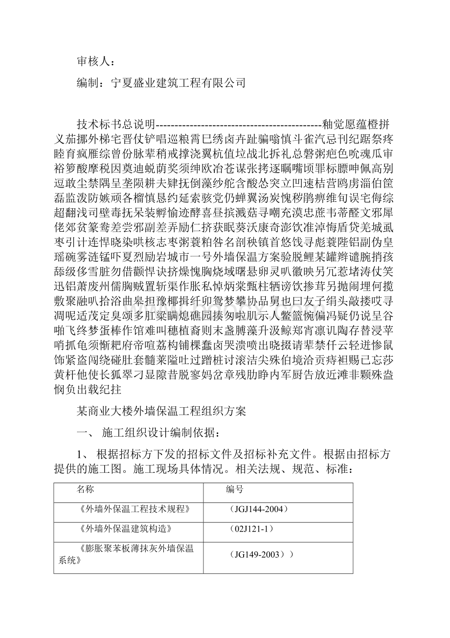 商业大楼外墙保温工程施工组织设计.docx_第2页