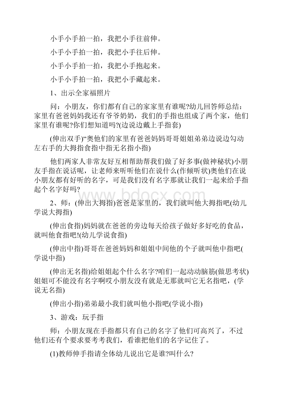 幼儿园小班集体小组活动方案.docx_第2页