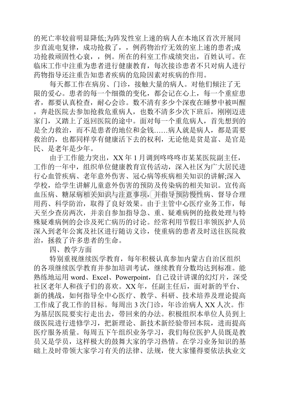 主治医师任现职以来专业技术工作总结.docx_第2页