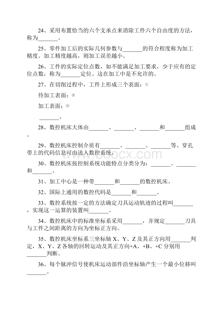 数数控编程期末考试题库.docx_第3页