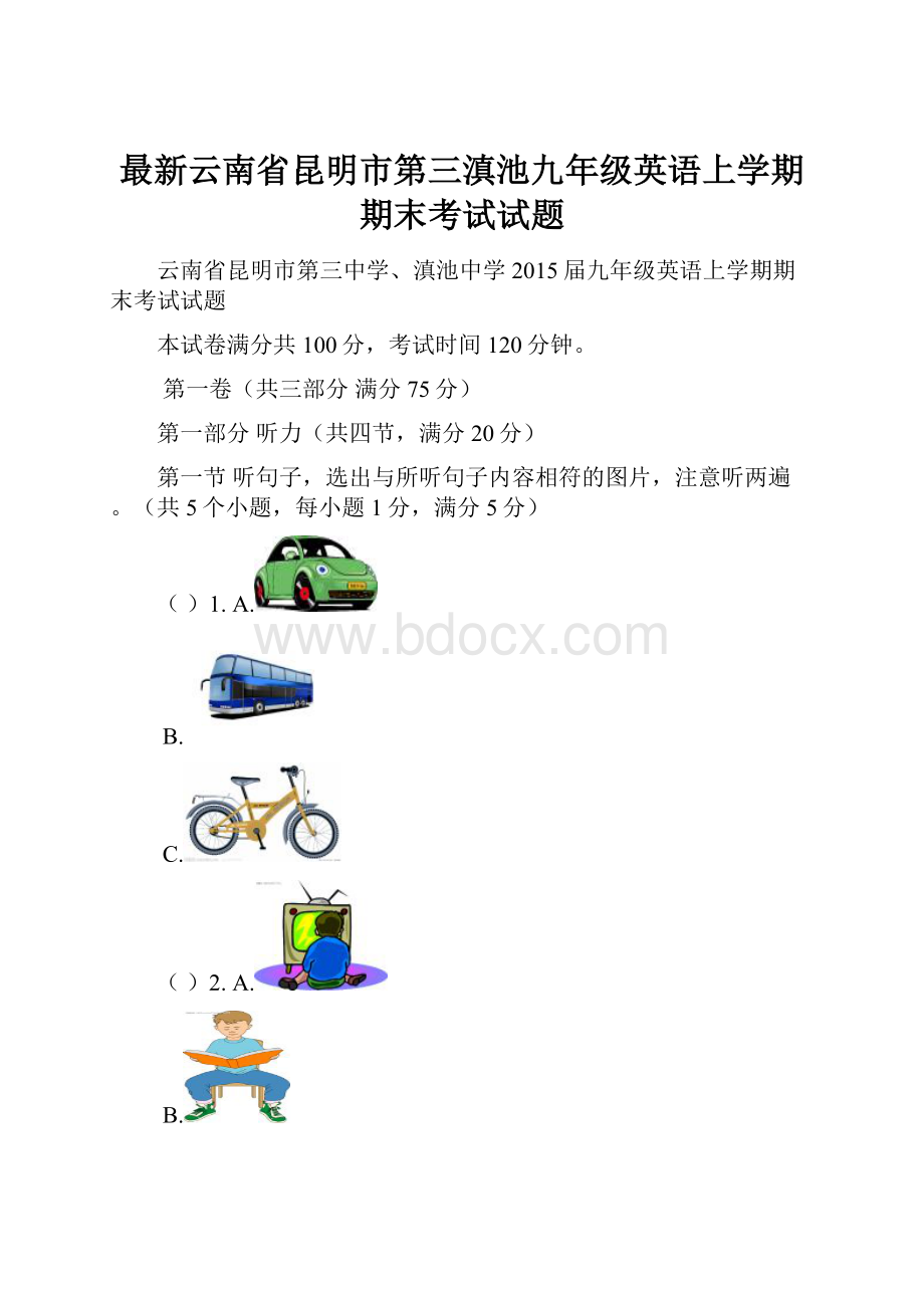 最新云南省昆明市第三滇池九年级英语上学期期末考试试题Word格式文档下载.docx