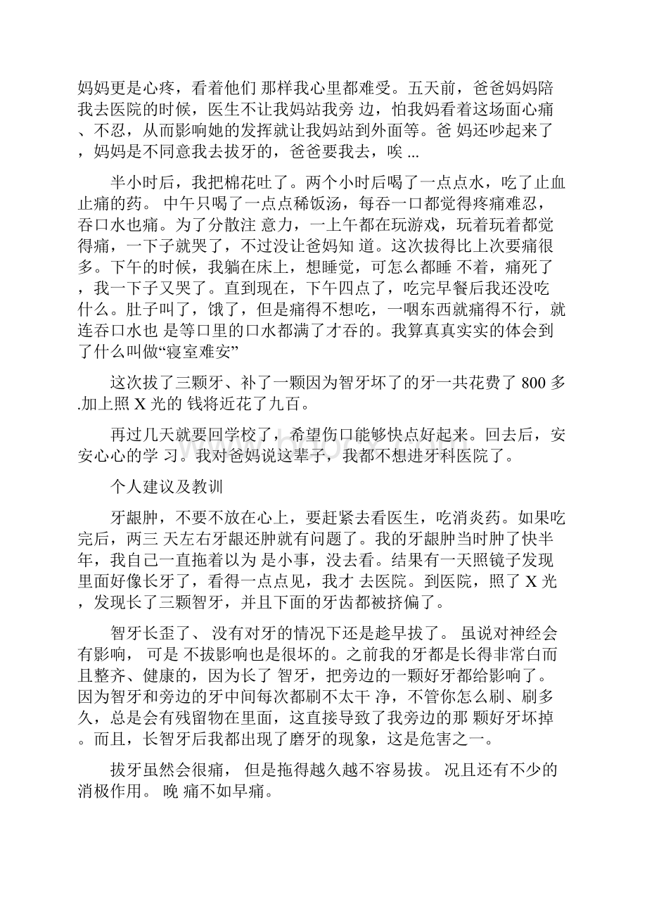 拔智齿的好处Word下载.docx_第2页