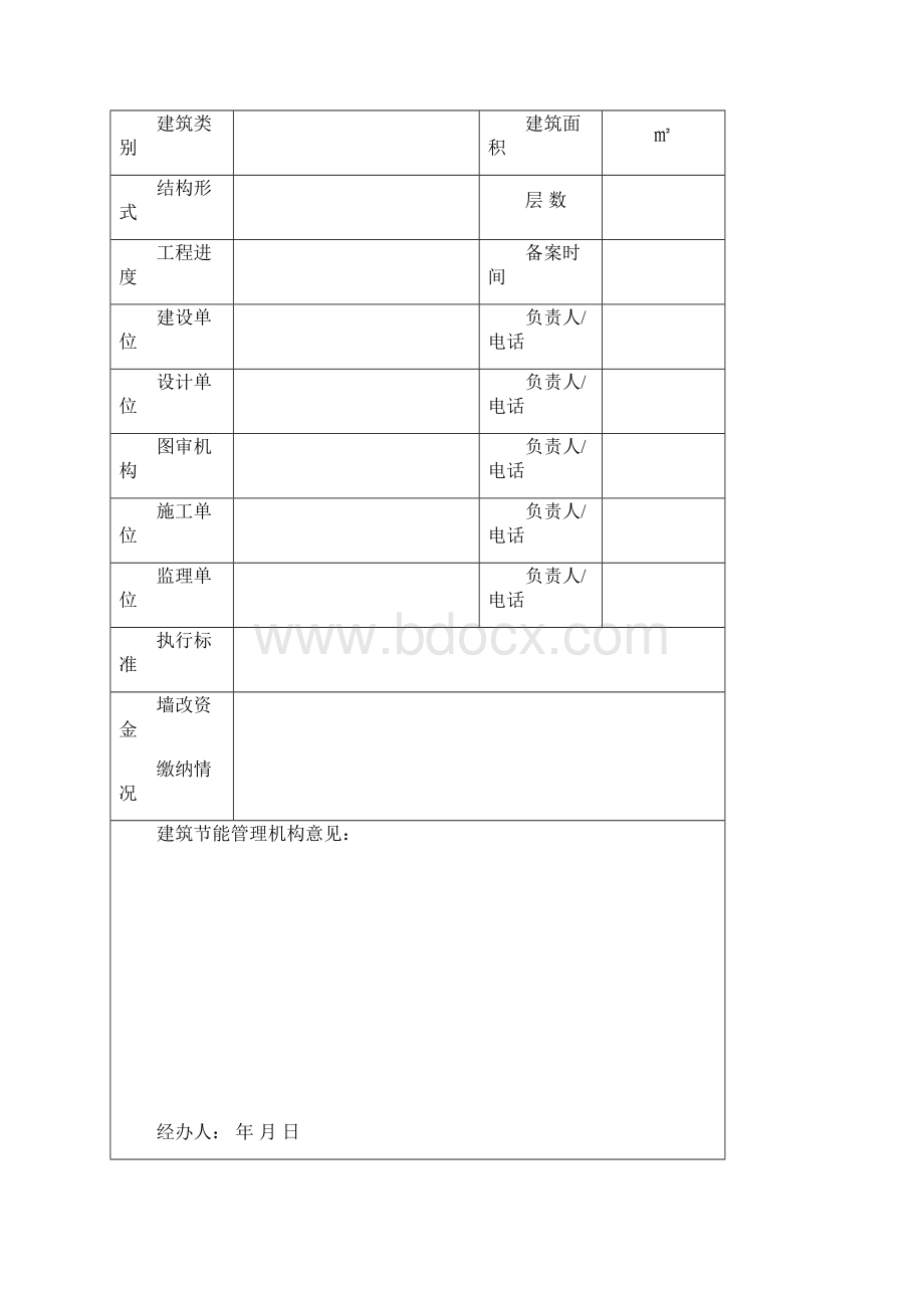 节能办管理档案.docx_第3页