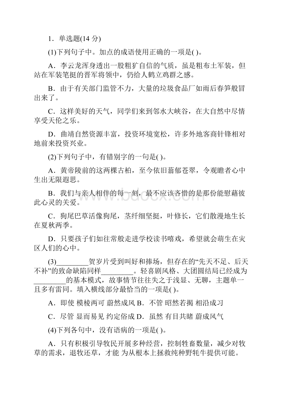 菏泽中学语文教师招聘考试讲义.docx_第2页