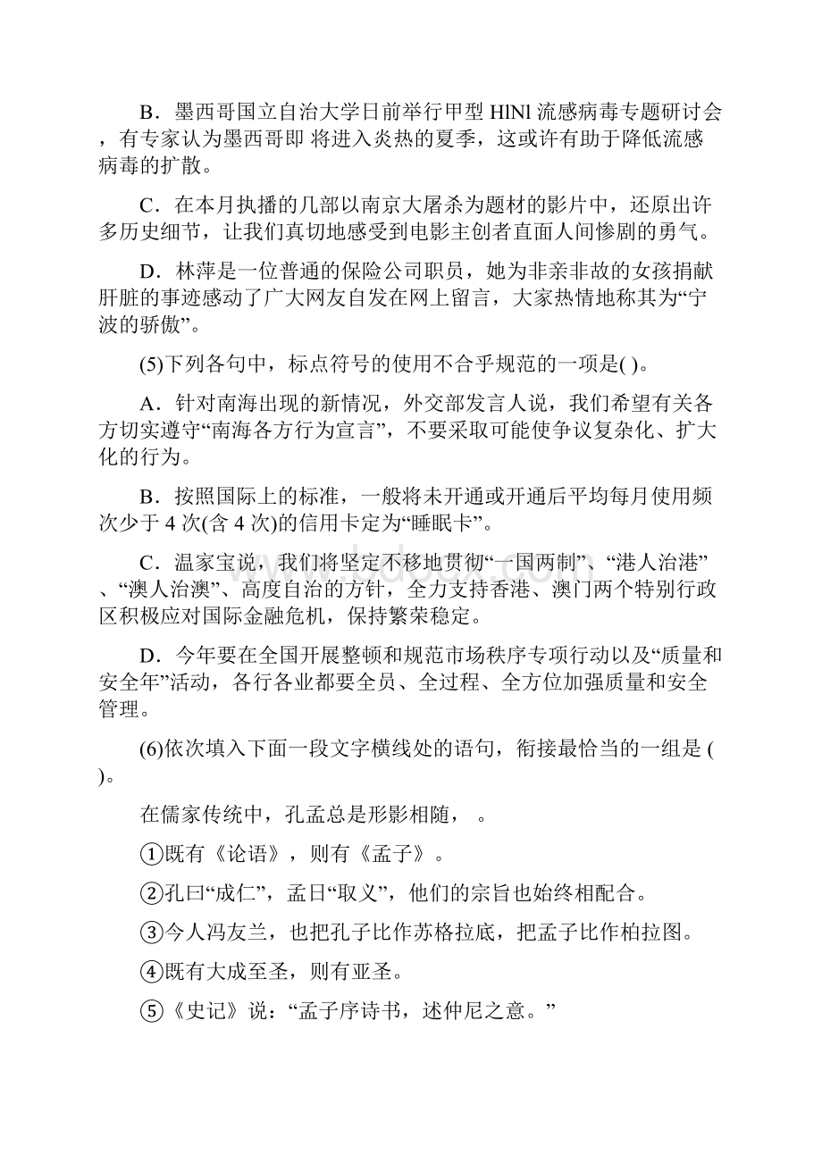 菏泽中学语文教师招聘考试讲义.docx_第3页