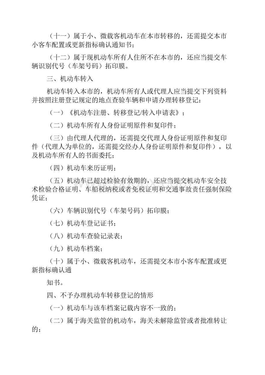 汽车过户协议书共8篇Word文档格式.docx_第2页