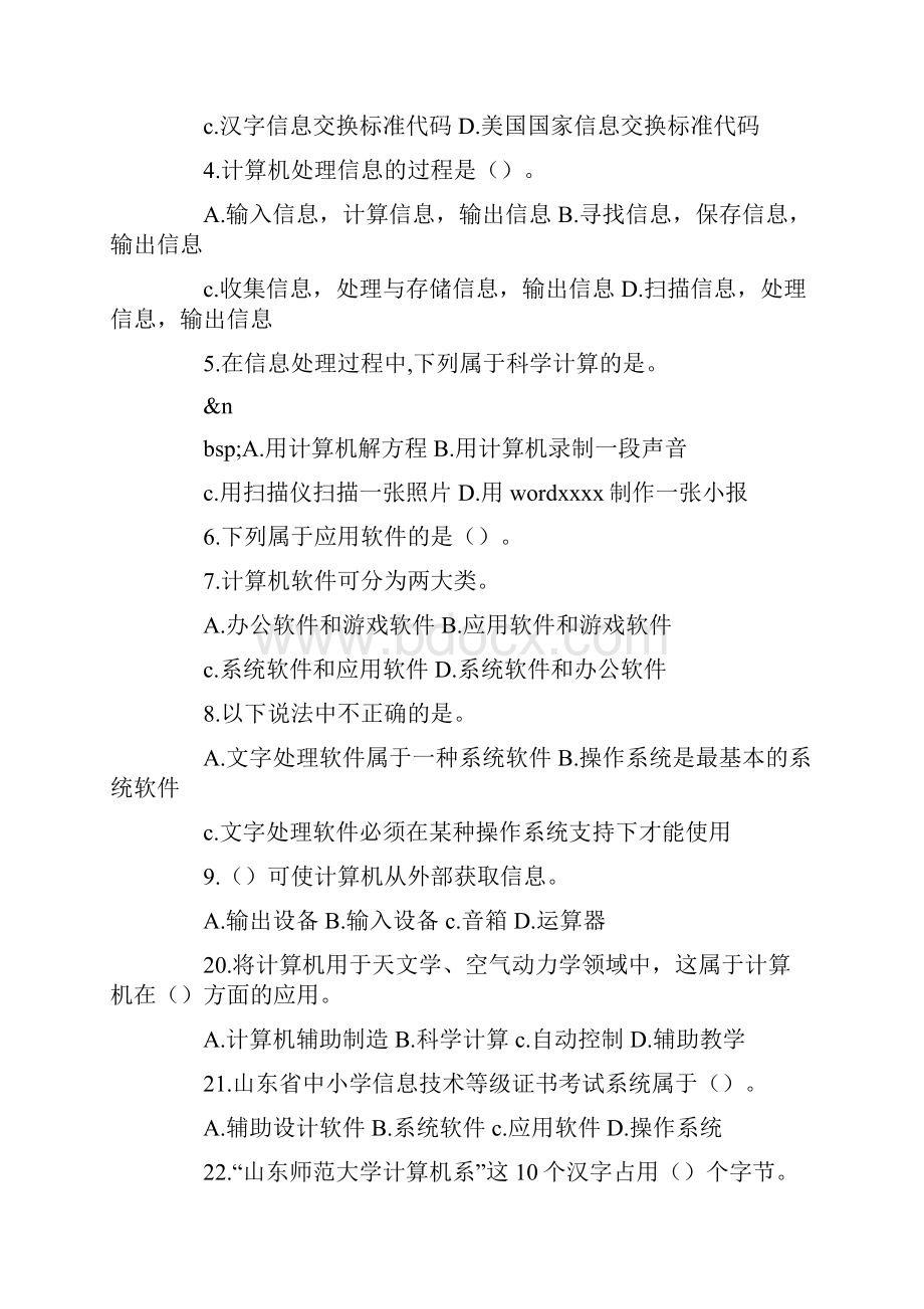 信息技术中考历年真题集1.docx_第3页