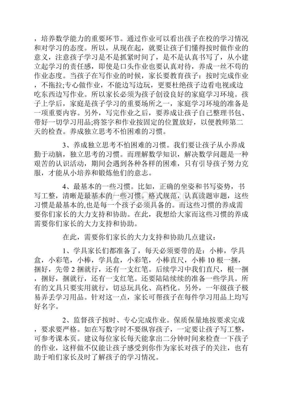 家长会各科老师发言稿精选范文五篇.docx_第2页