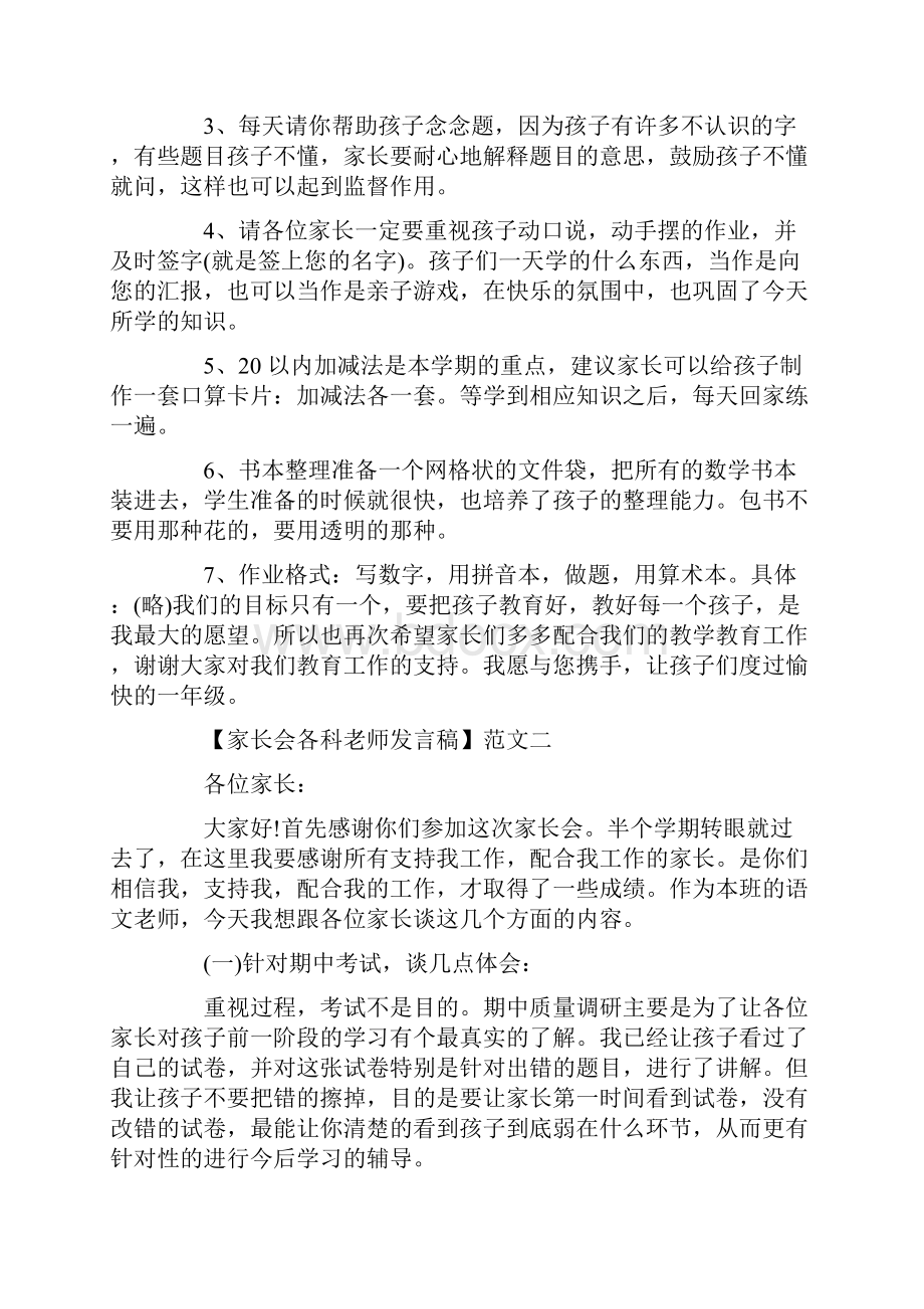 家长会各科老师发言稿精选范文五篇.docx_第3页