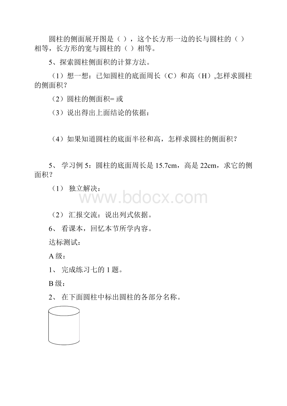 西师版六年级数学第二单元 预学案 导学案.docx_第2页