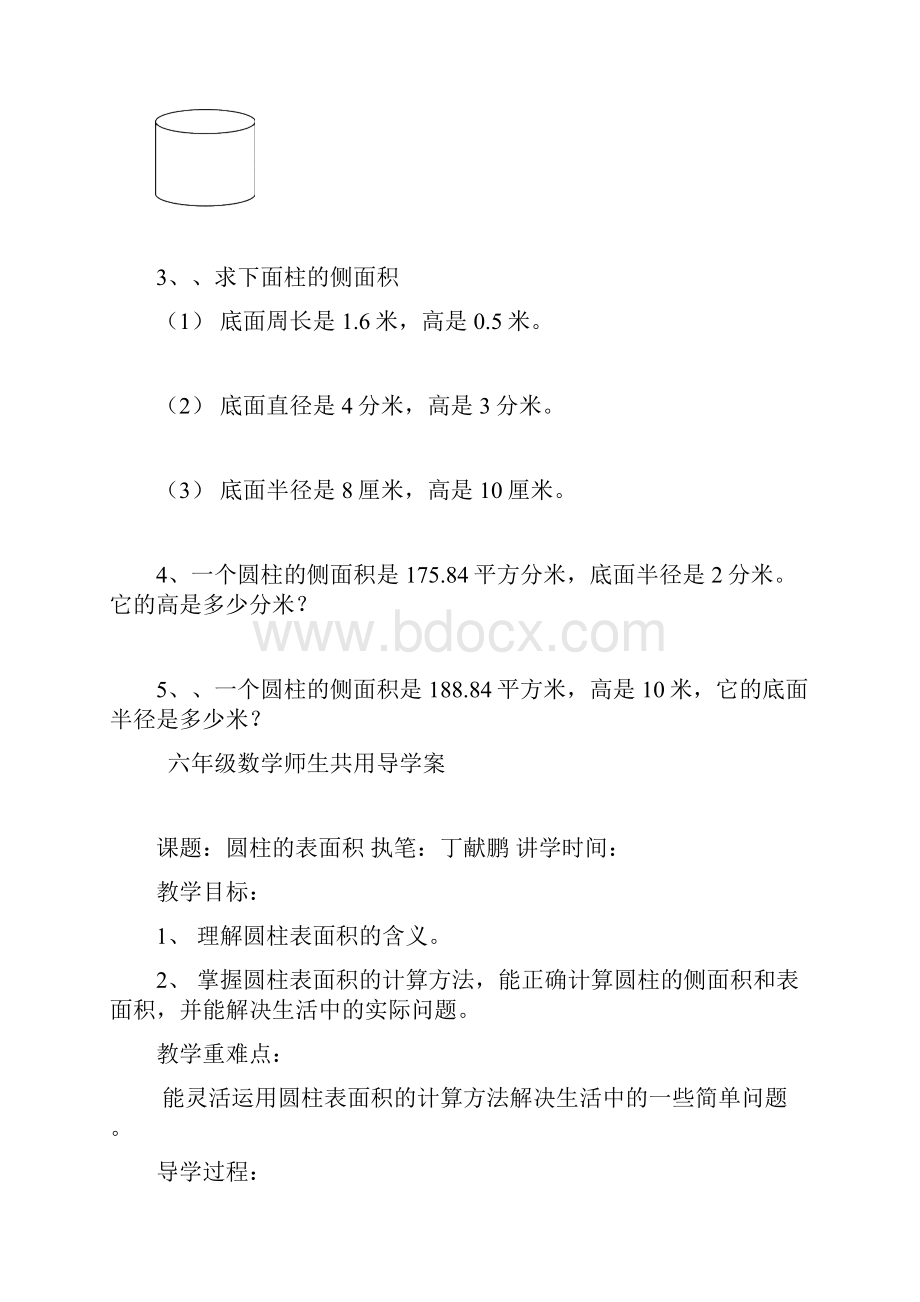 西师版六年级数学第二单元 预学案 导学案Word格式文档下载.docx_第3页