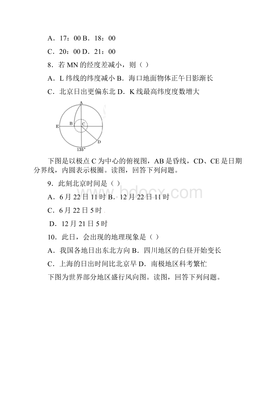 湖南省娄底市双峰县第一中学学年高三第一次月考地理试题 Word版含答案.docx_第3页