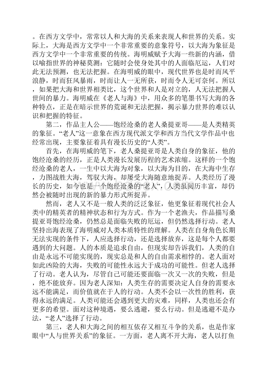 《老人与海》中人物形象分析之欧阳化创编.docx_第2页