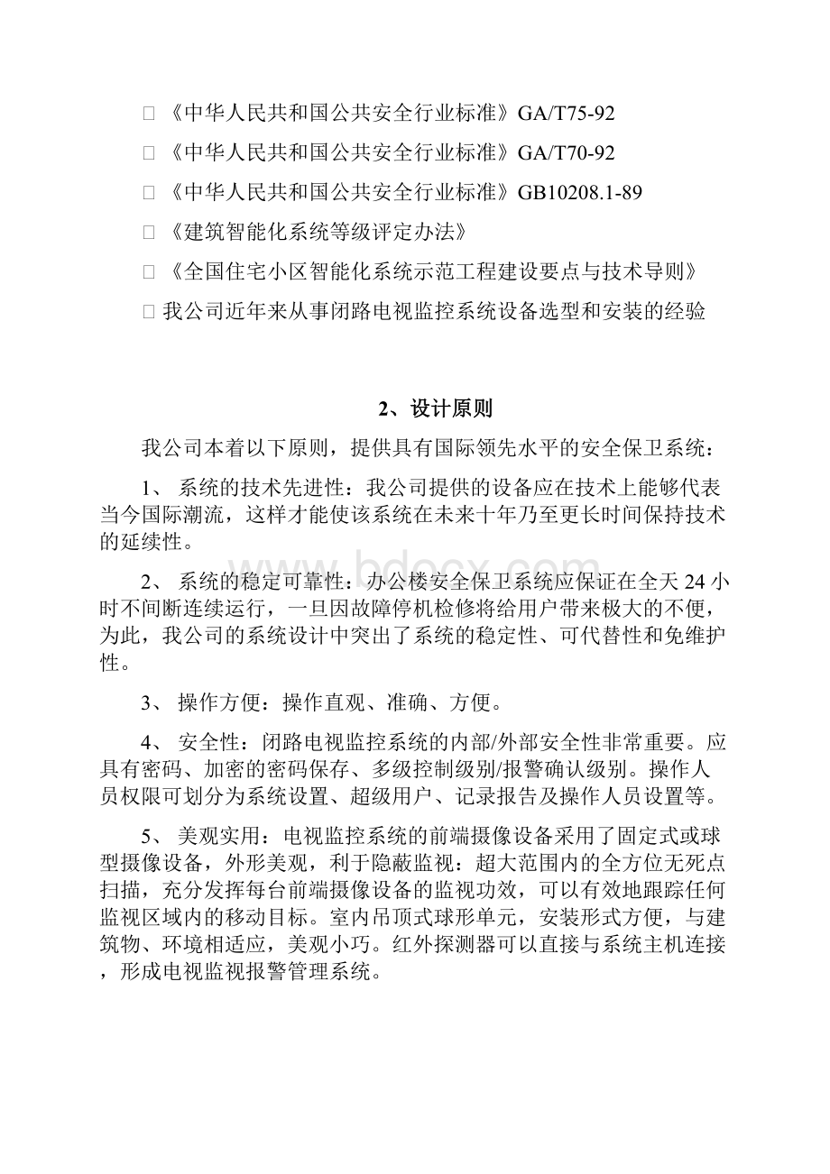 酒泉监控方案文档格式.docx_第2页