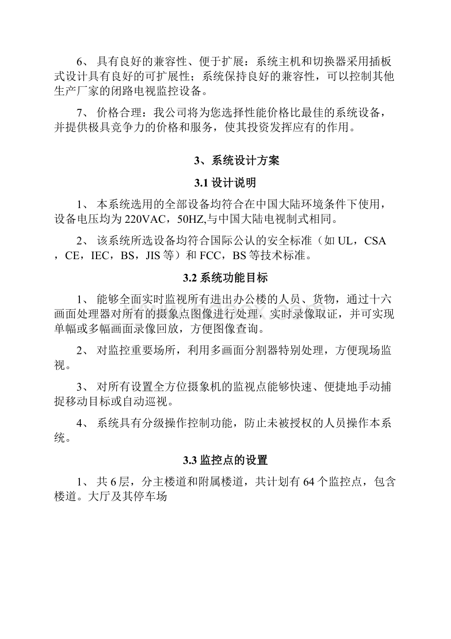 酒泉监控方案文档格式.docx_第3页