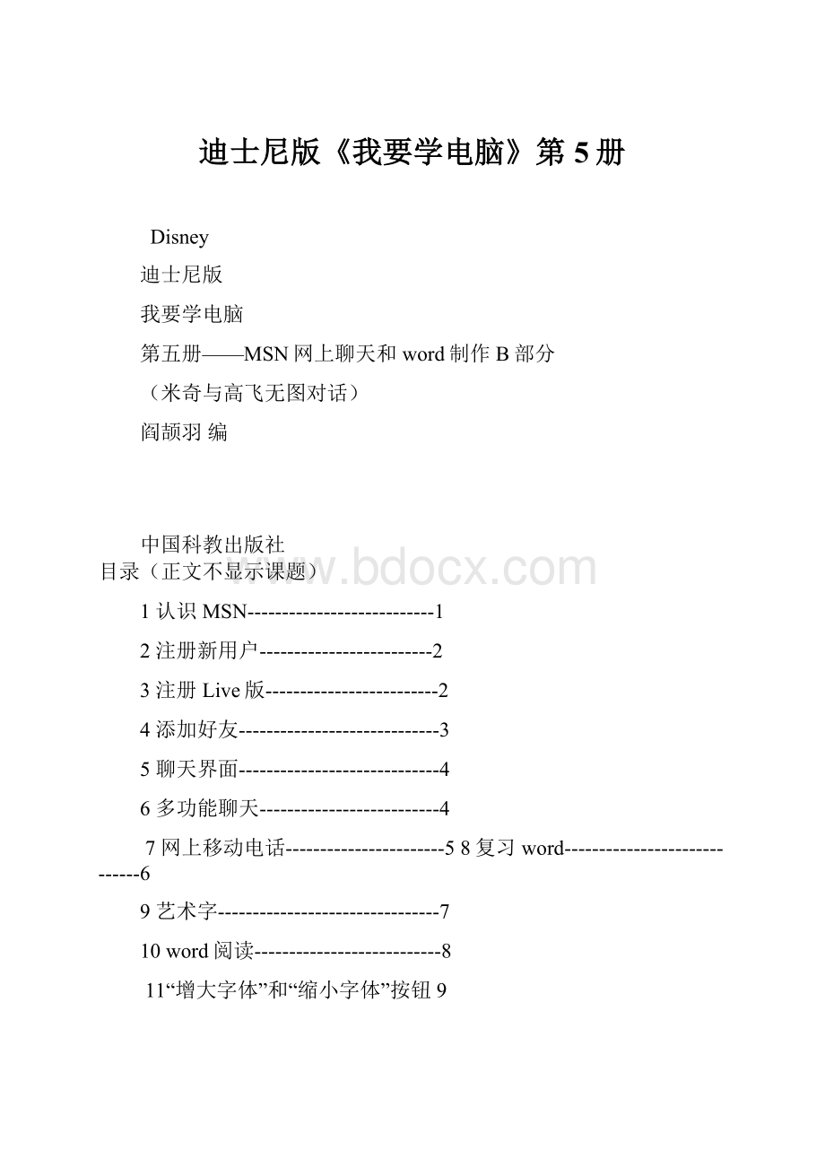 迪士尼版《我要学电脑》第5册.docx_第1页