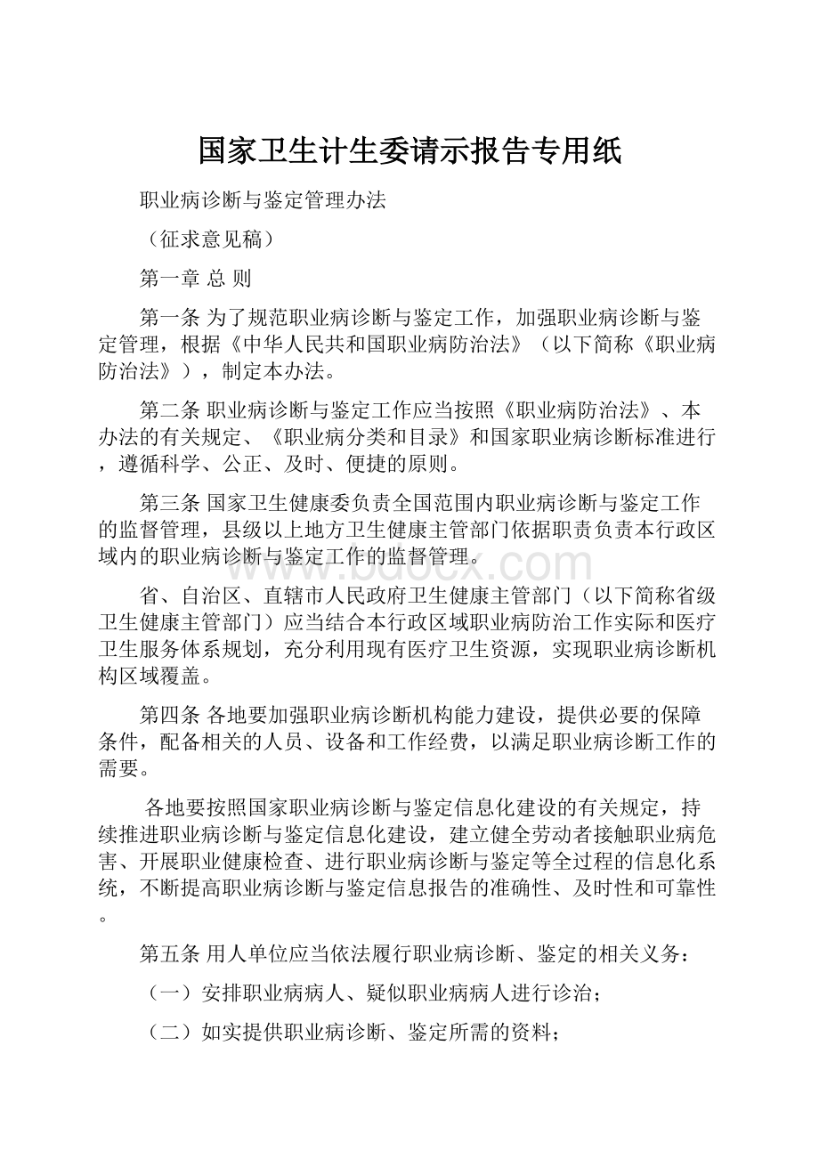 国家卫生计生委请示报告专用纸.docx_第1页