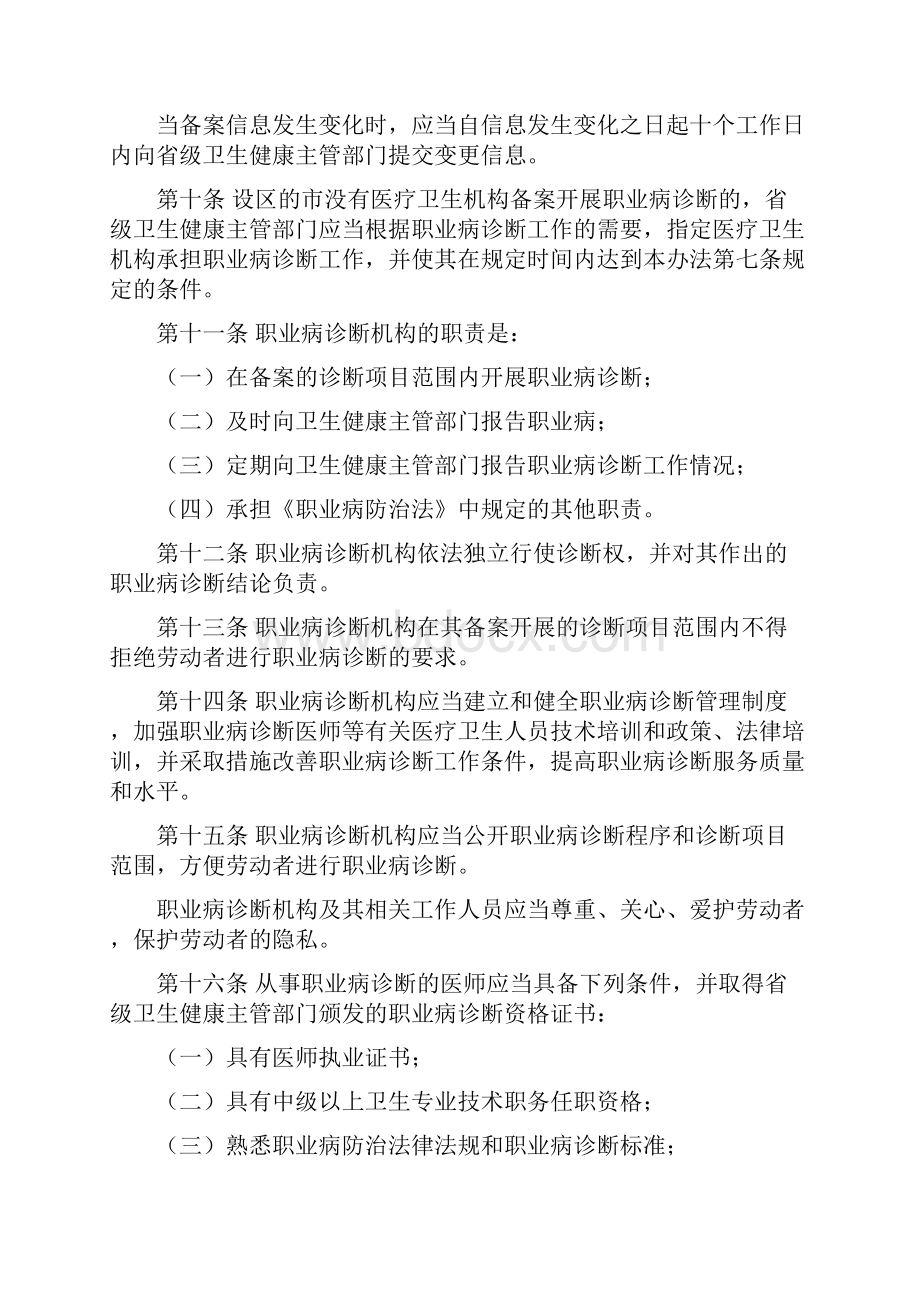 国家卫生计生委请示报告专用纸.docx_第3页