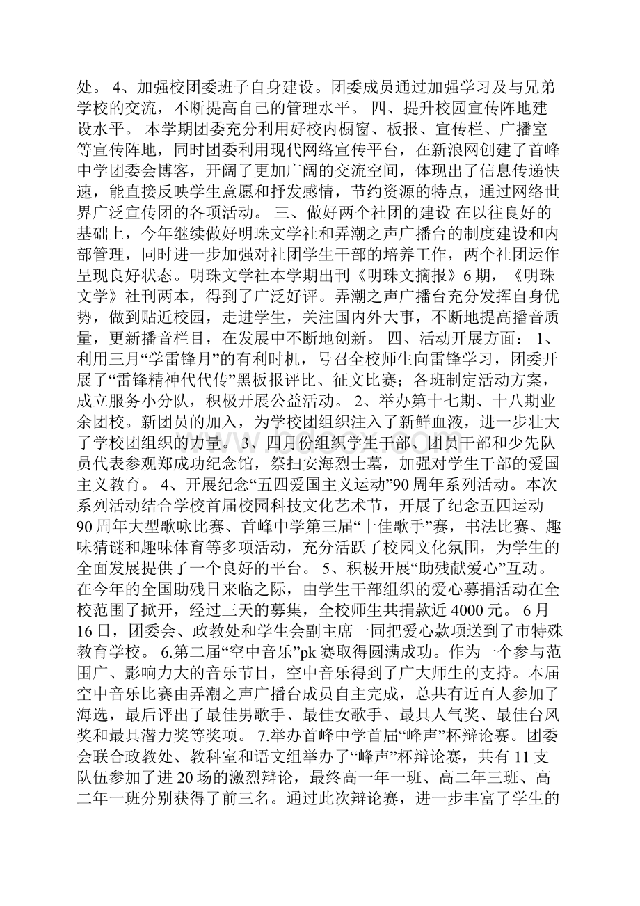 度团支部工作总结Word格式文档下载.docx_第3页