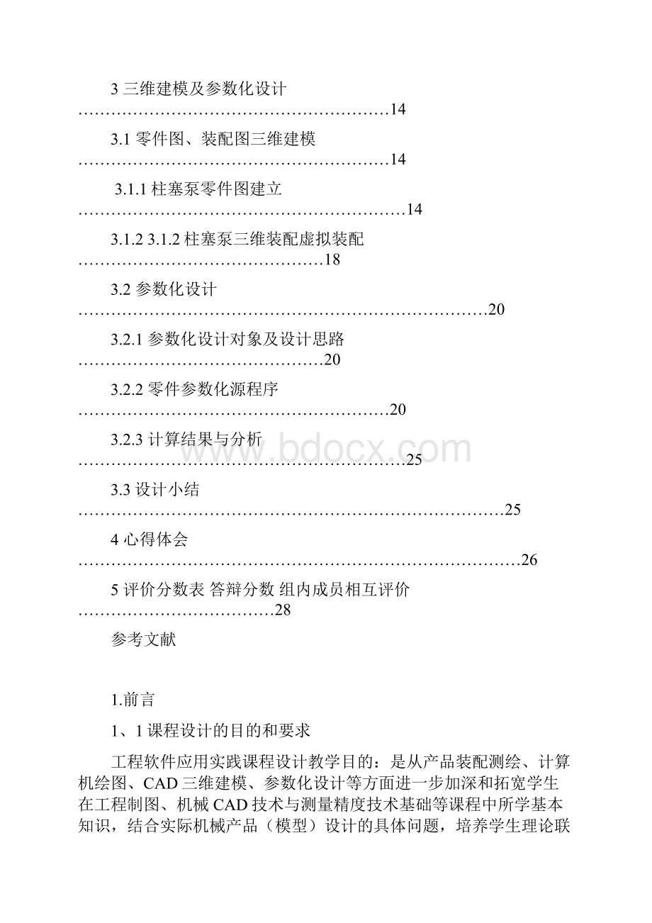 柱塞泵说明书文档格式.docx_第2页