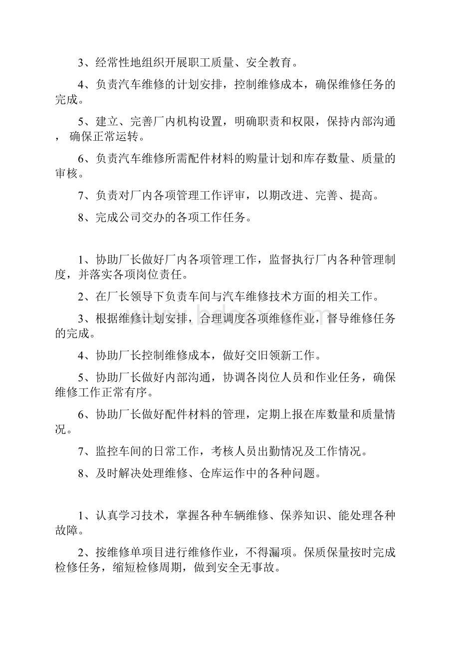 汽车修理厂管理制度汇编.docx_第2页