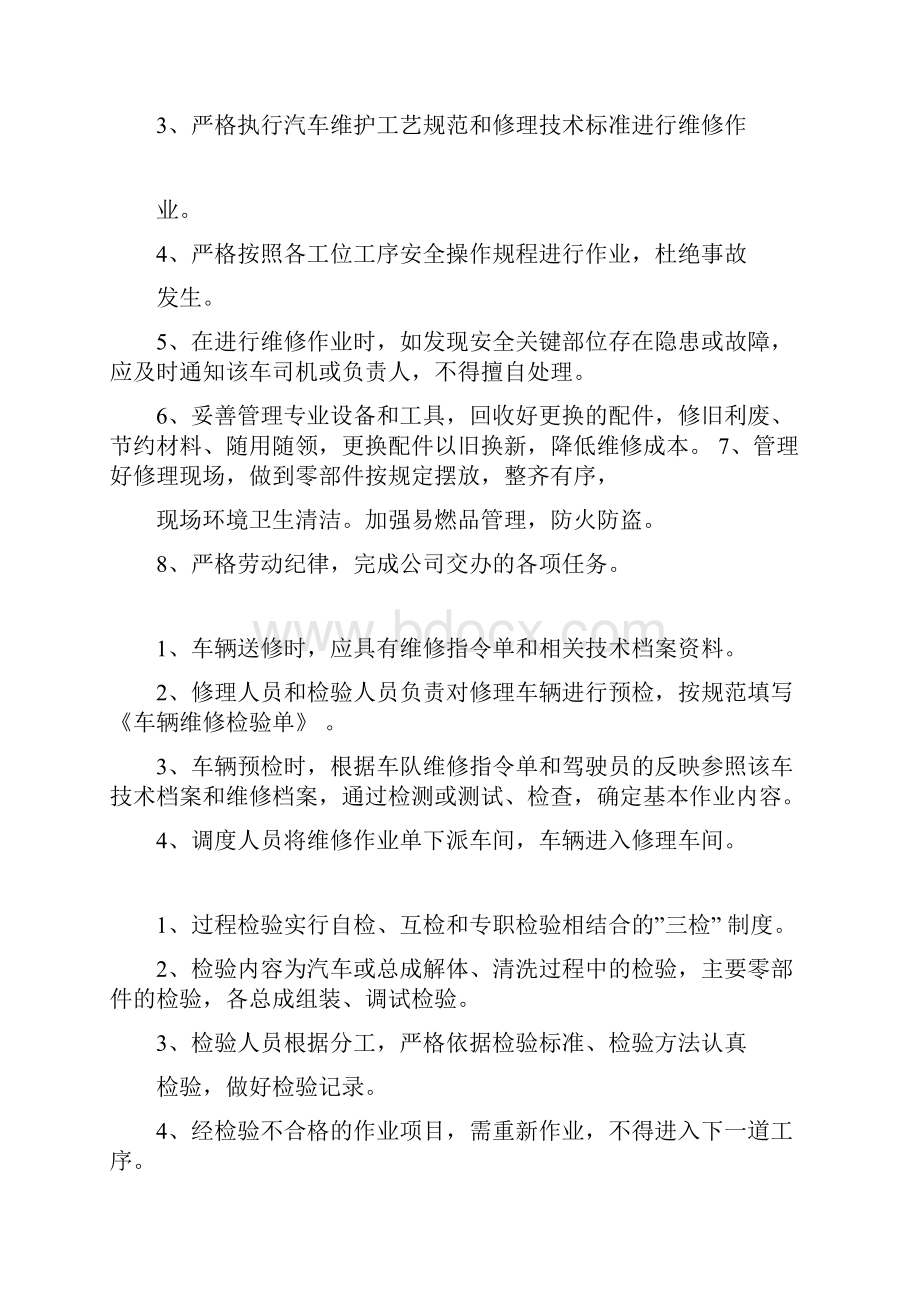 汽车修理厂管理制度汇编.docx_第3页