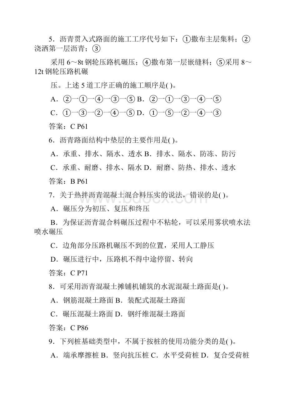 一级建造师《公路工程管理与实务》真题及答案解析.docx_第2页