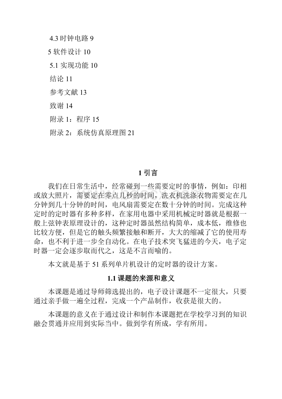 基于单片机的定时器设计汇编Word格式文档下载.docx_第3页