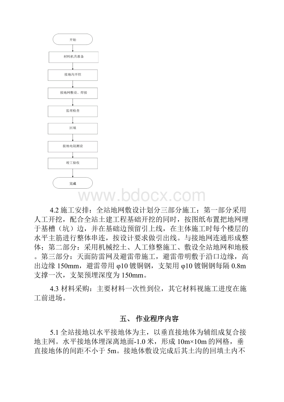 防雷接地施工方案.docx_第3页