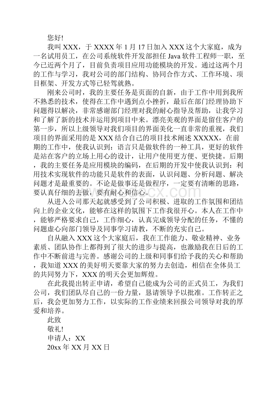 转正申请书Word文件下载.docx_第3页